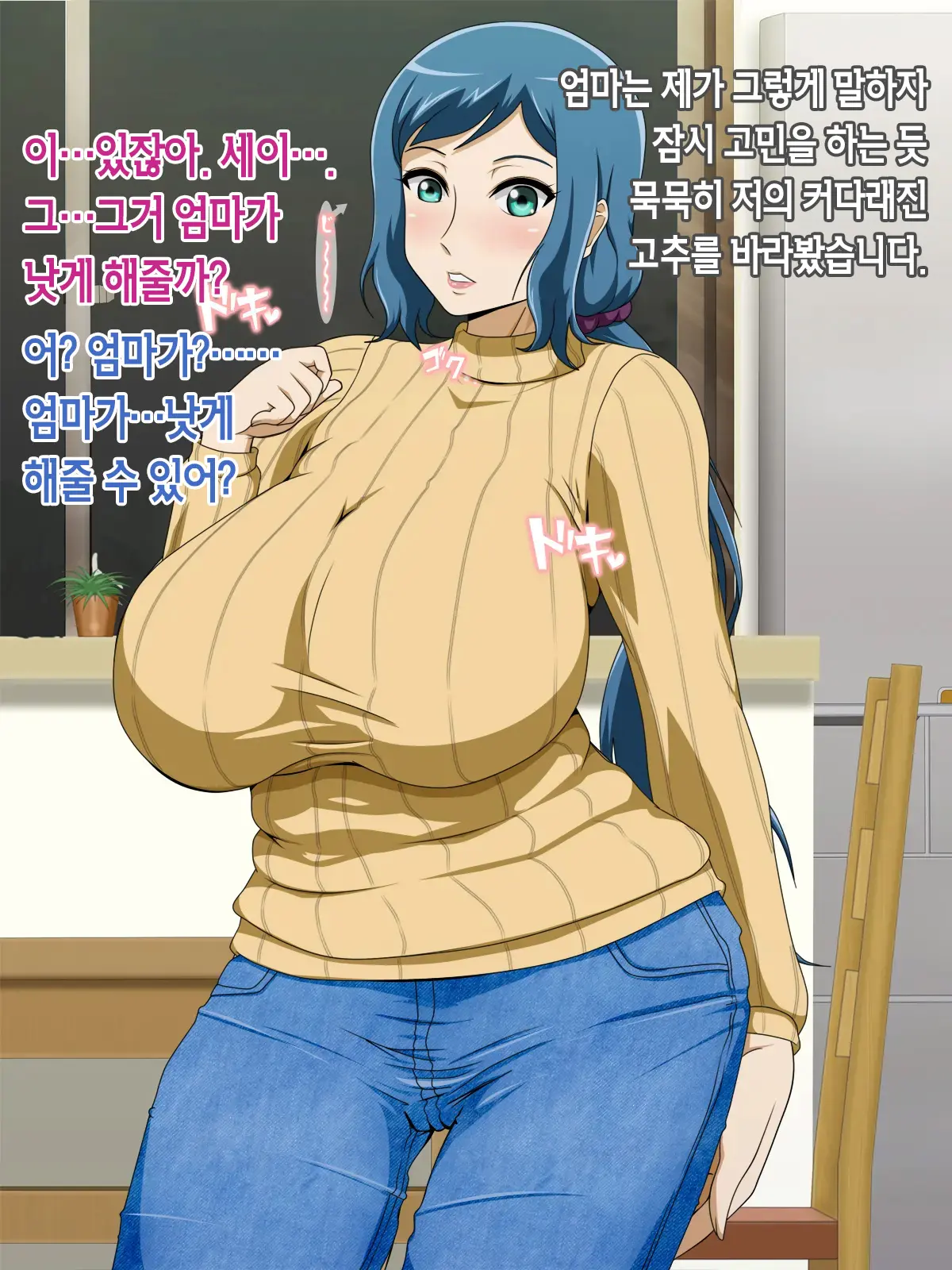 Muchimuchi Mama To 24 Jikan H Na Love Icha Seikatsu | 볼륨만점 엄마와 24시간 H한 러브러브 알콩달콩 성생활
